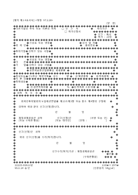 다른기업의주식또는지분의취득(신고서,허가신청서) 다른기업의주식또는지분의취득(신고서,허가신청서)